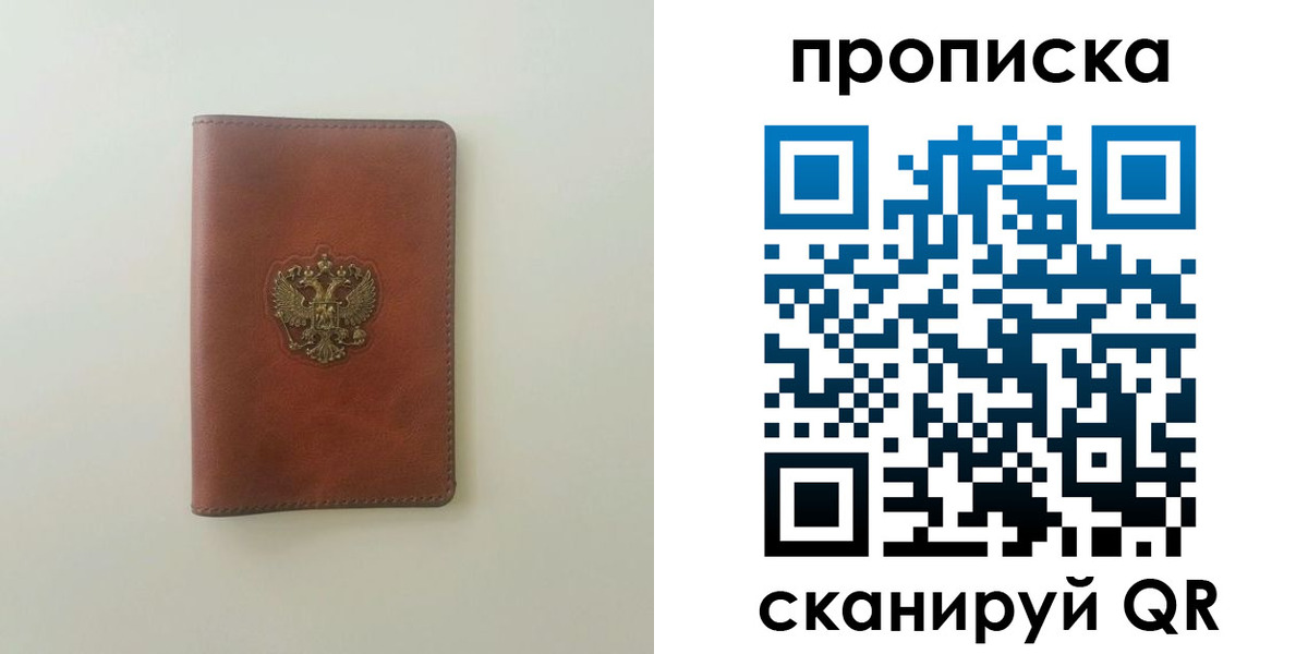 временная регистрация надежно в Жуковке