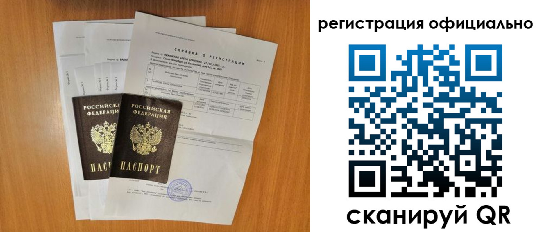 временная регистрация купить в Жуковке