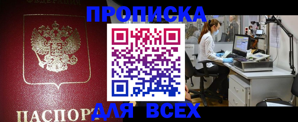 временная регистрация надежно в Жуковке