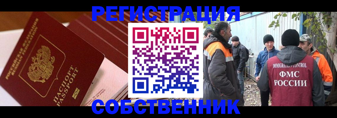 регистрация в Жуковке