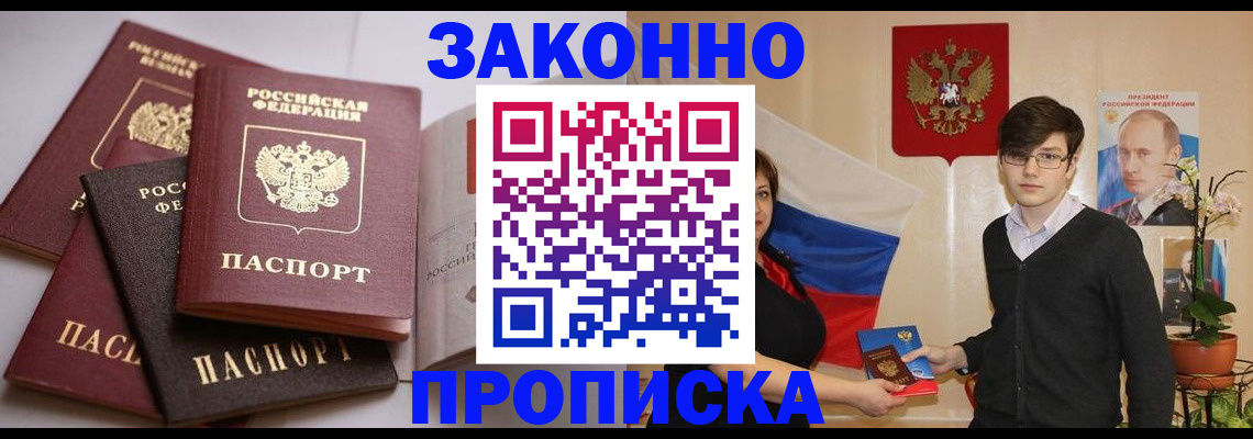 временная регистрация в квартире в Жуковке