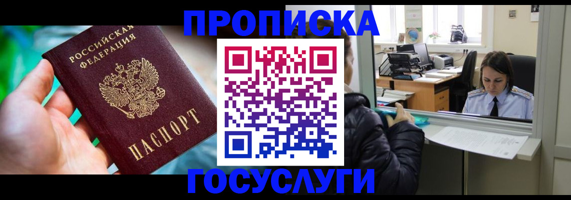 где прописаться в Жуковке