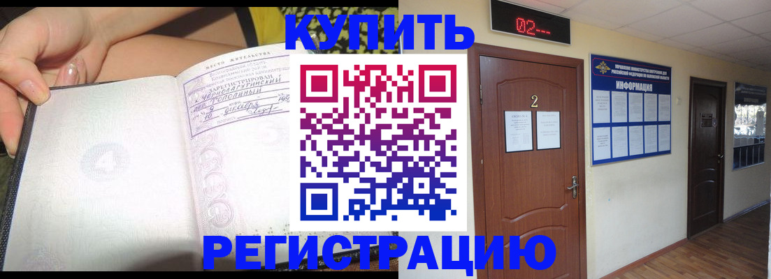 временная регистрация 2025 в Жуковке