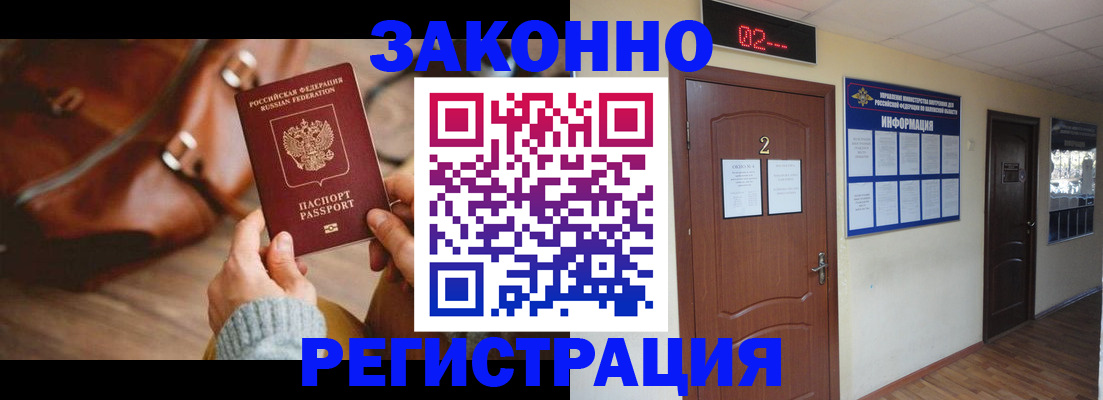 прописка в квартире в Жуковке