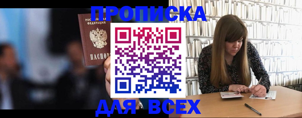 прописка законно в Жуковке