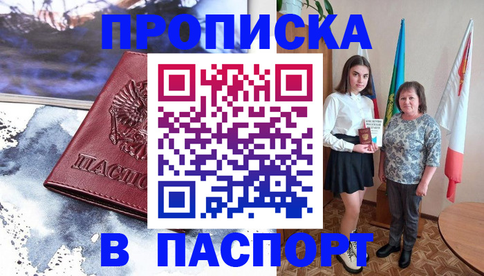 прописка для школы в Жуковке