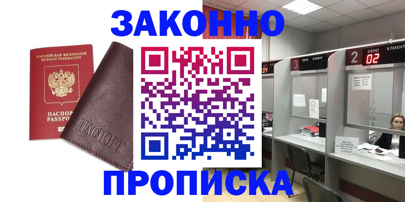 временная регистрация для школы в Жуковке