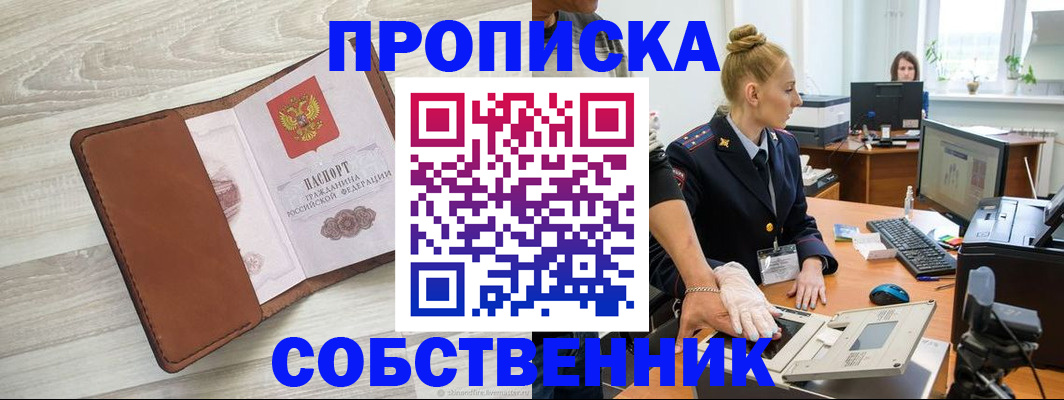 купить прописку в Жуковке