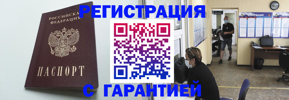 временная регистрация недорого в Жуковке